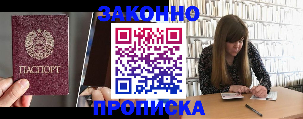 временная регистрация надежно в Бахчисарае
