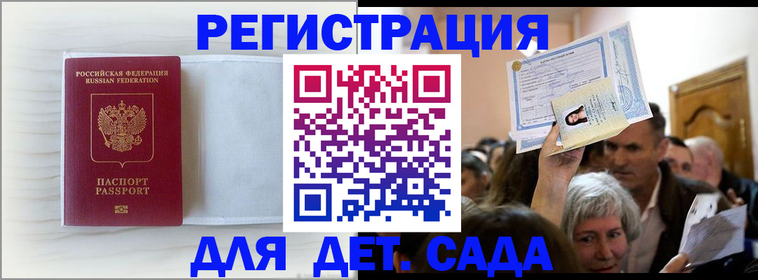 прописка паспорт в Бахчисарае