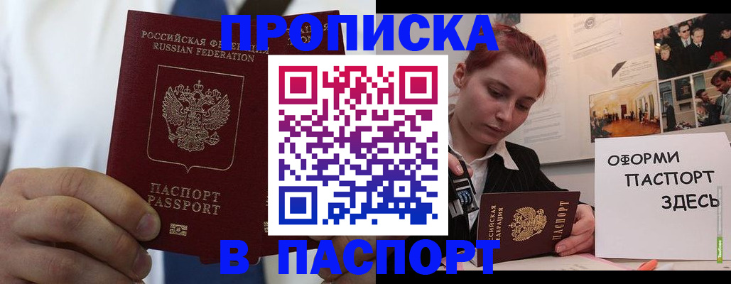 прописка ребенка в Бахчисарае
