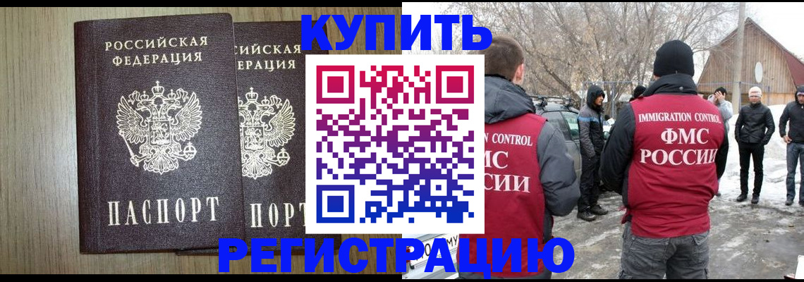 купить прописку в Бахчисарае