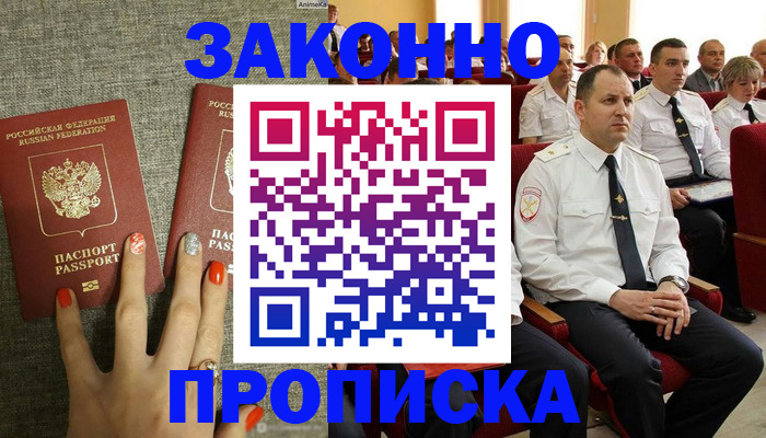прописка в Бахчисарае