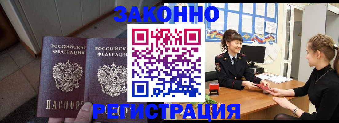 прописка штамп в Бахчисарае