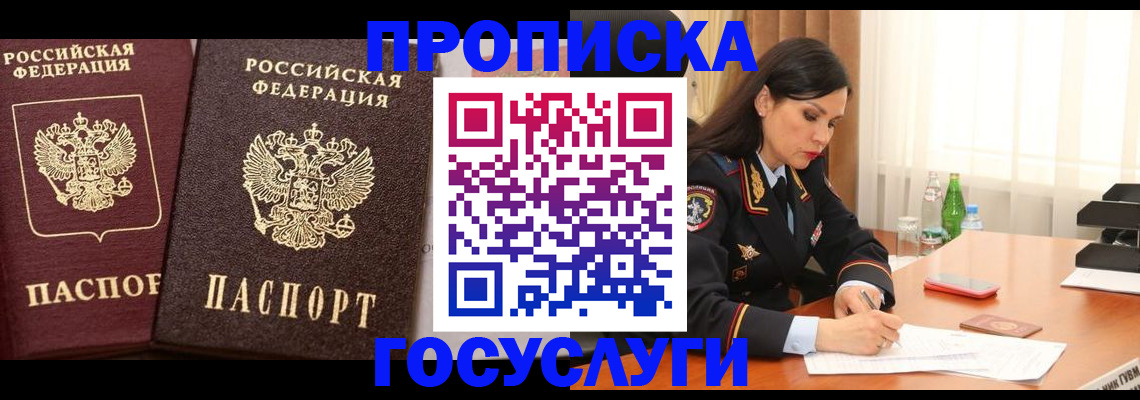купить прописку в Бахчисарае
