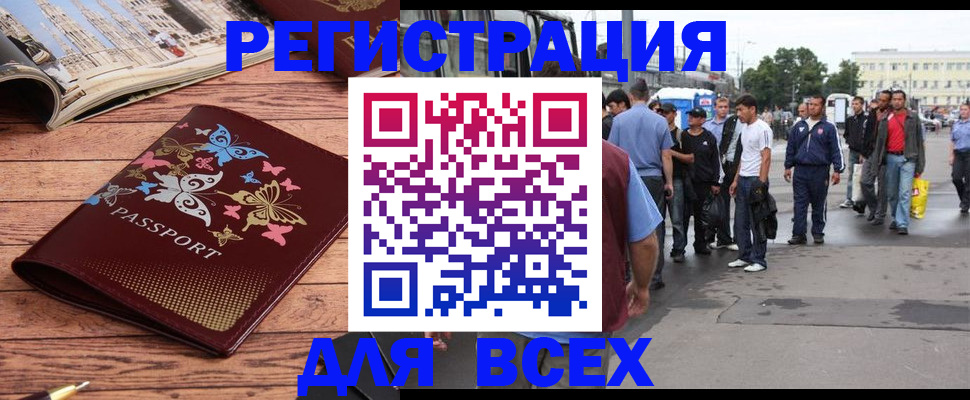 прописка регистрация в Бахчисарае
